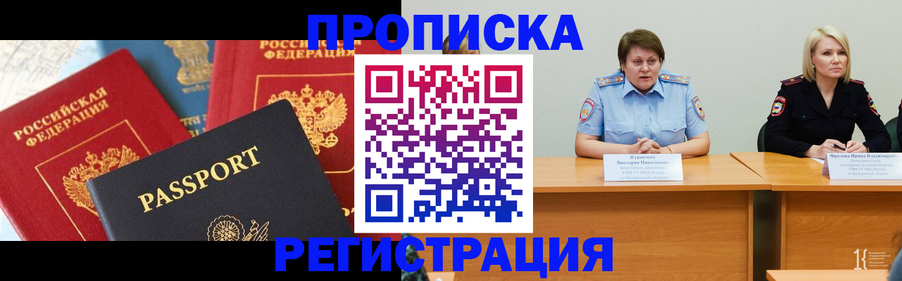 прописка для военкомата в Ахтубинске